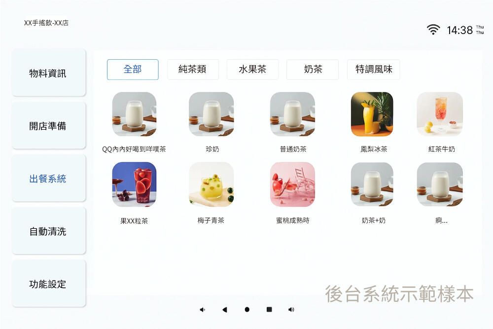 Giao diện hệ thống Smart Barista - mẫu minh họa